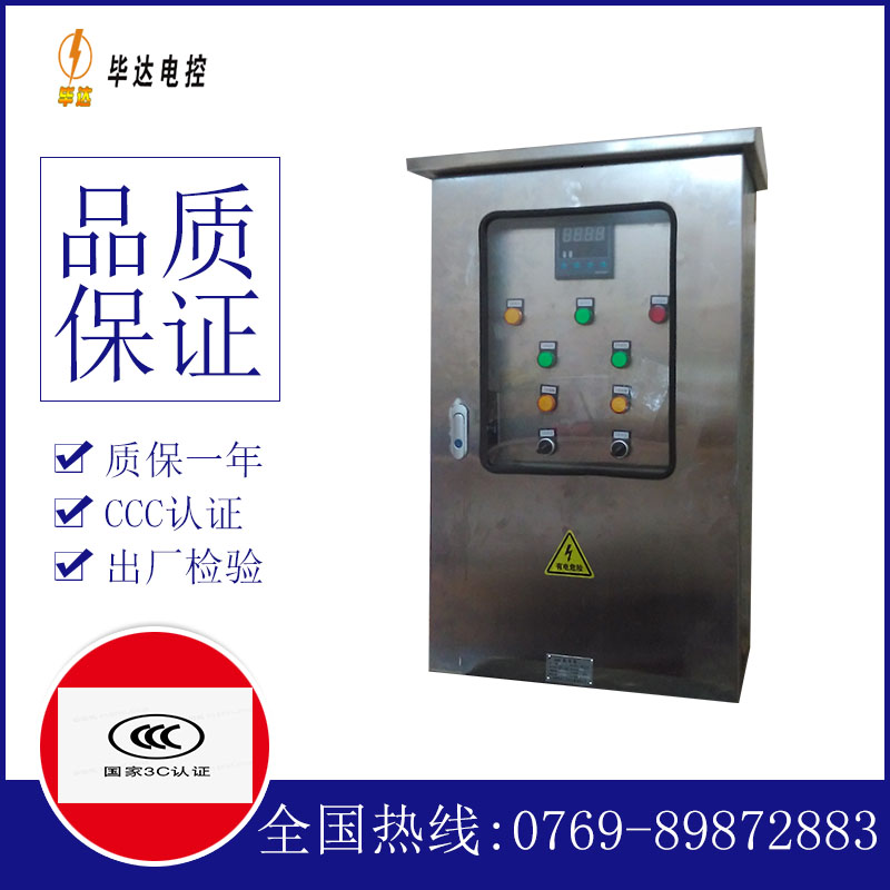东莞生态园控制箱