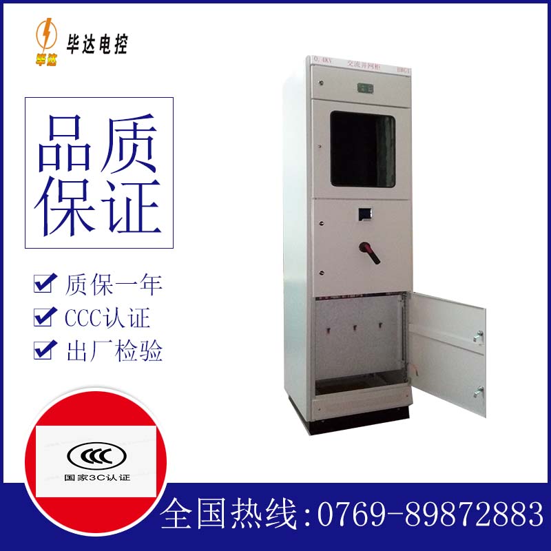 东莞生态园光伏并网柜